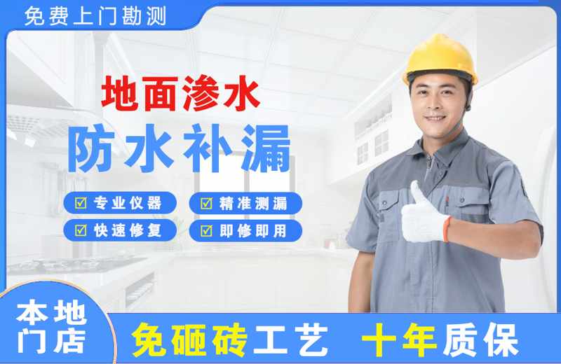 宜黄地面渗水维修