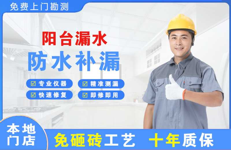 宜黄阳台漏水维修