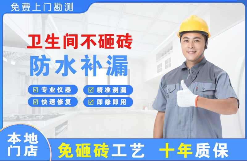 宜黄卫生间不砸砖修补漏水